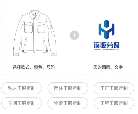 重慶耐穿勞保服定制廠價(jià)格哪家好