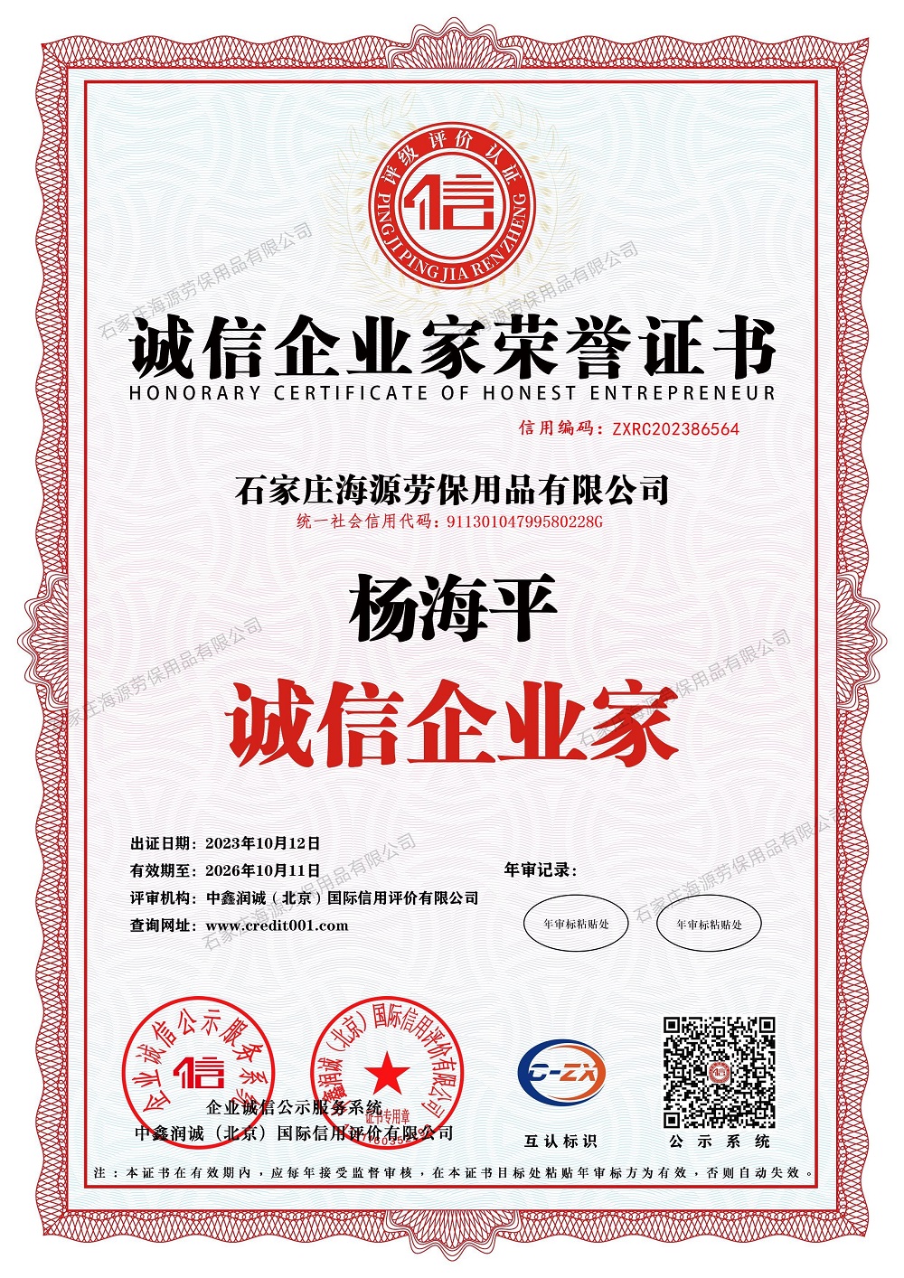 誠(chéng)信企業(yè)家榮譽(yù)證書(shū)證書(shū)