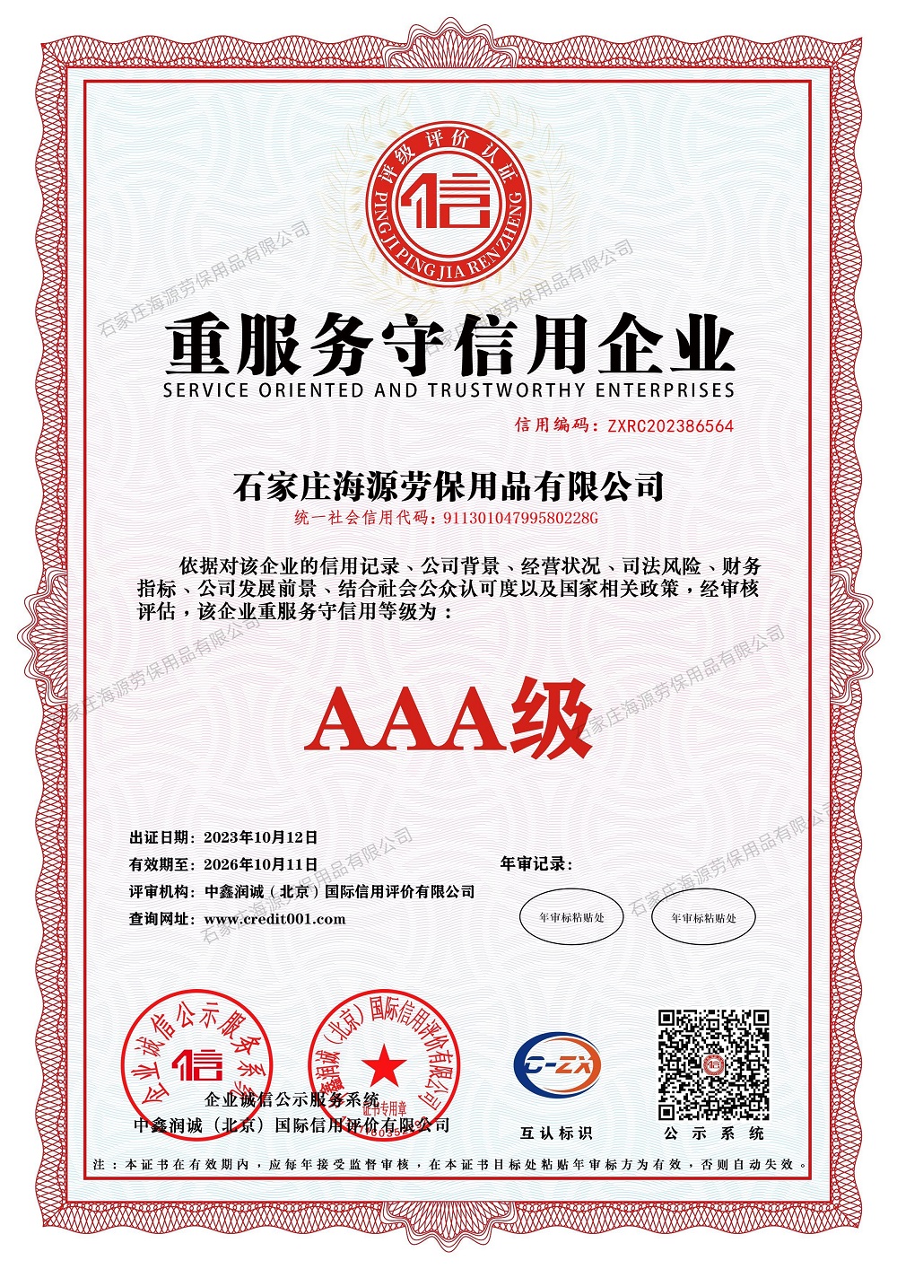 重服務(wù)守信用企業(yè)證書(shū)