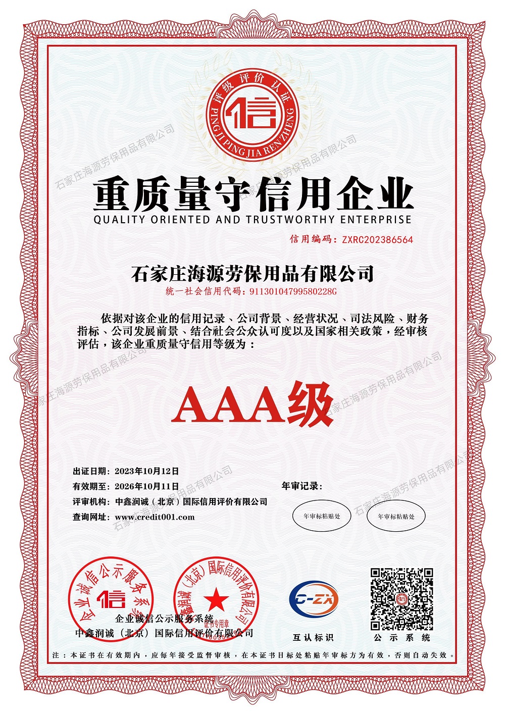 重質(zhì)量守信用企業(yè)證書(shū)