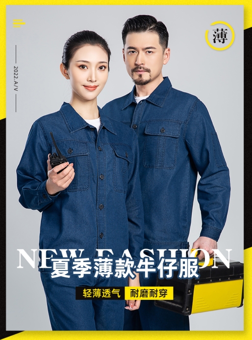 牛仔工作服生產(chǎn)廠家