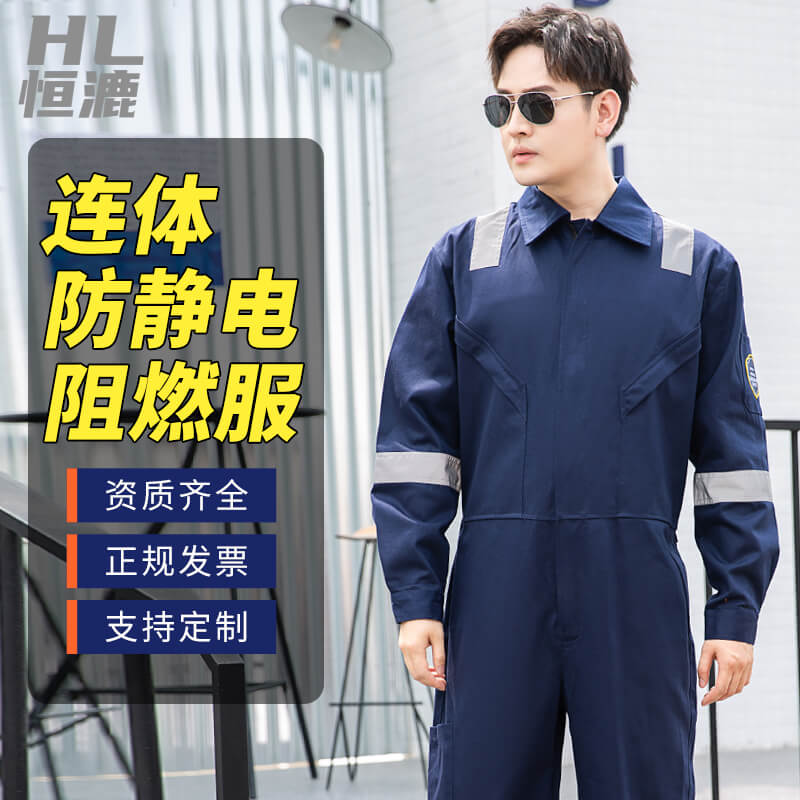 連體<a href=http://www.z49xy.cn/zuranfu/ target=_blank class=infotextkey>阻燃工作服定制</a>