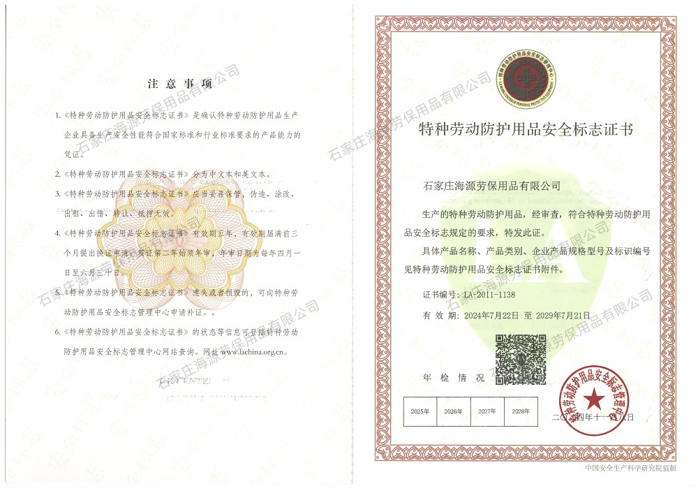 海源勞保工作服廠家認(rèn)證的LA證