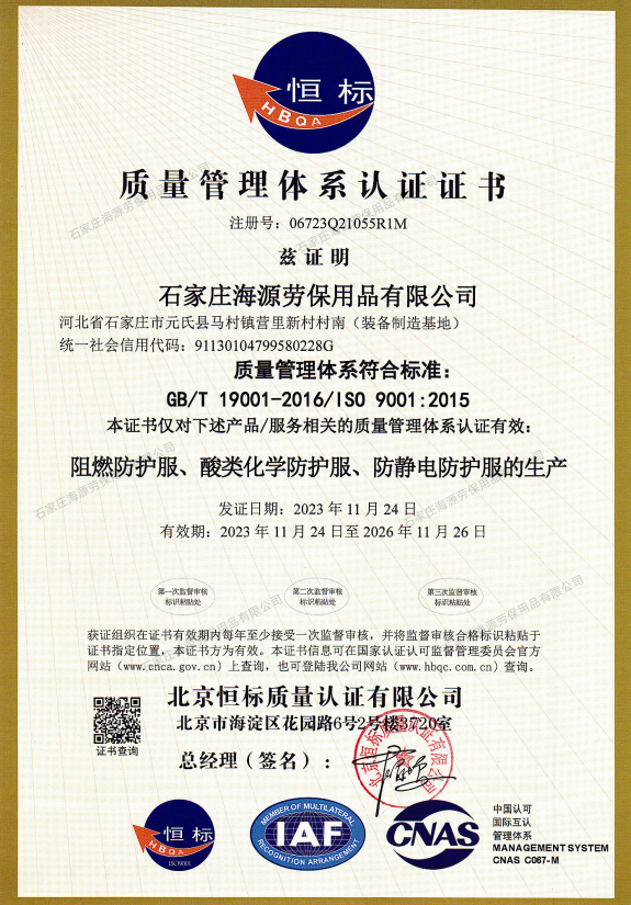 質(zhì)量管理體系認(rèn)證證書(shū)GB/T 19001-2016/1S0 9001:2015