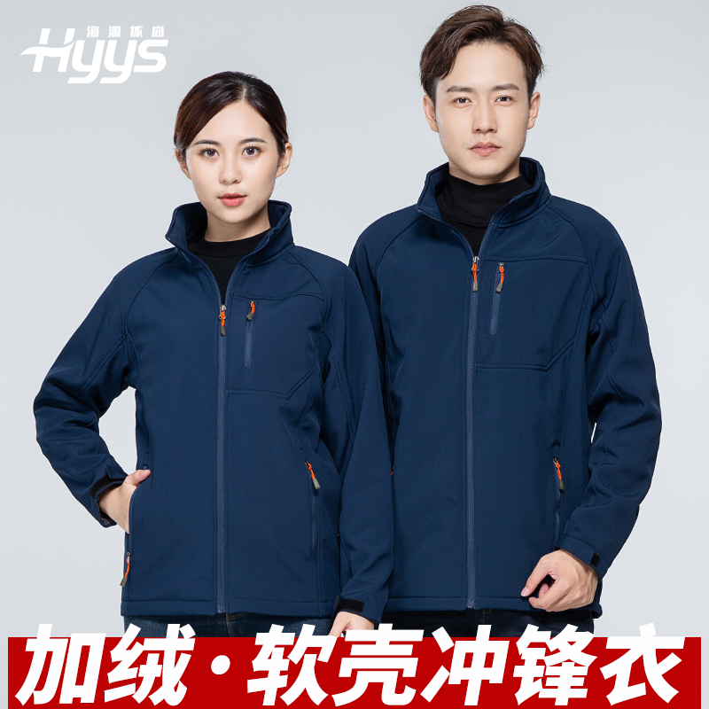 海源依尚沖鋒衣|防寒保暖國(guó)家電網(wǎng)戶外施工工作服|一體式勞保服