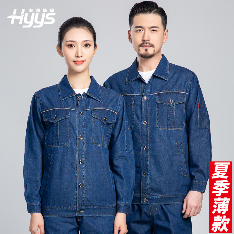 NZ2201 海源夏季牛仔工作服定制男反光長袖薄款電焊工廠車間工裝勞保服
