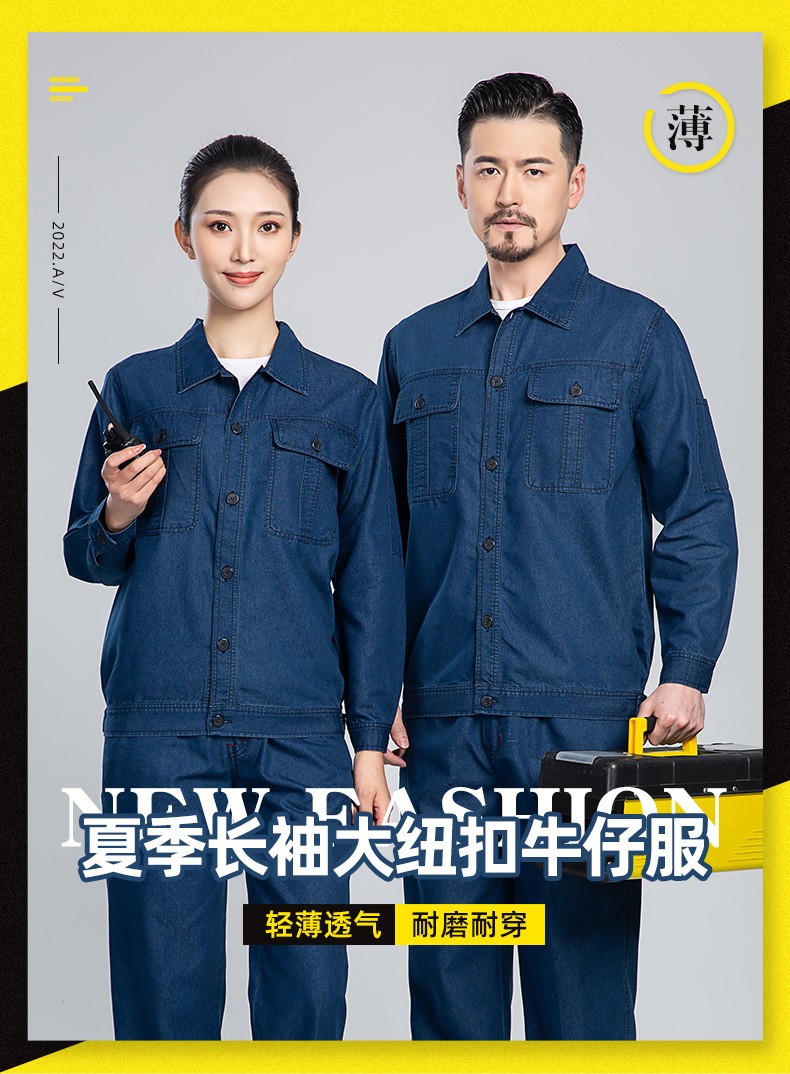 NZ2202 海源<a href=http://www.z49xy.cn/niuzigongzuofu/ target=_blank class=infotextkey>牛仔工作服</a>套裝定做長(zhǎng)袖薄款耐磨耐臟工人工廠車(chē)間勞保服(圖1)