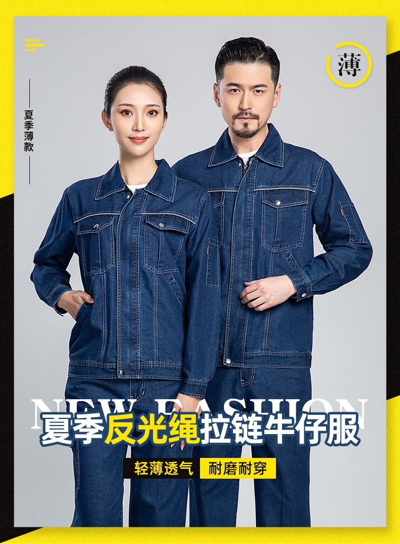 NZ024A 夏季薄款長袖反光繩拉鏈<a href=http://www.z49xy.cn/niuzigongzuofu/ target=_blank class=infotextkey>牛仔工作服</a>定制套裝男電焊工機(jī)修勞保服(圖1)
