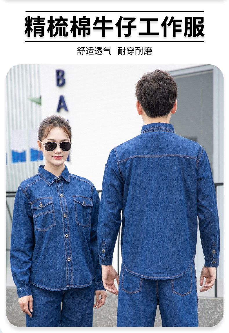 NZ172A 夏季精梳棉牛仔工作服定制加厚長(zhǎng)袖薄款吸濕透氣焊工電工勞保服(圖2)