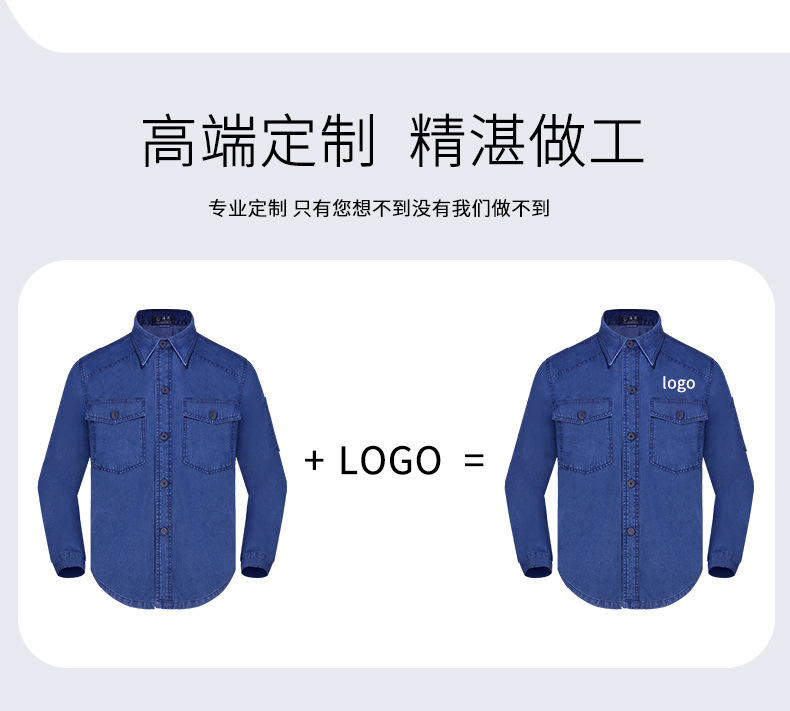 NZ172A 夏季精梳棉牛仔工作服定制加厚長(zhǎng)袖薄款吸濕透氣焊工電工勞保服(圖7)