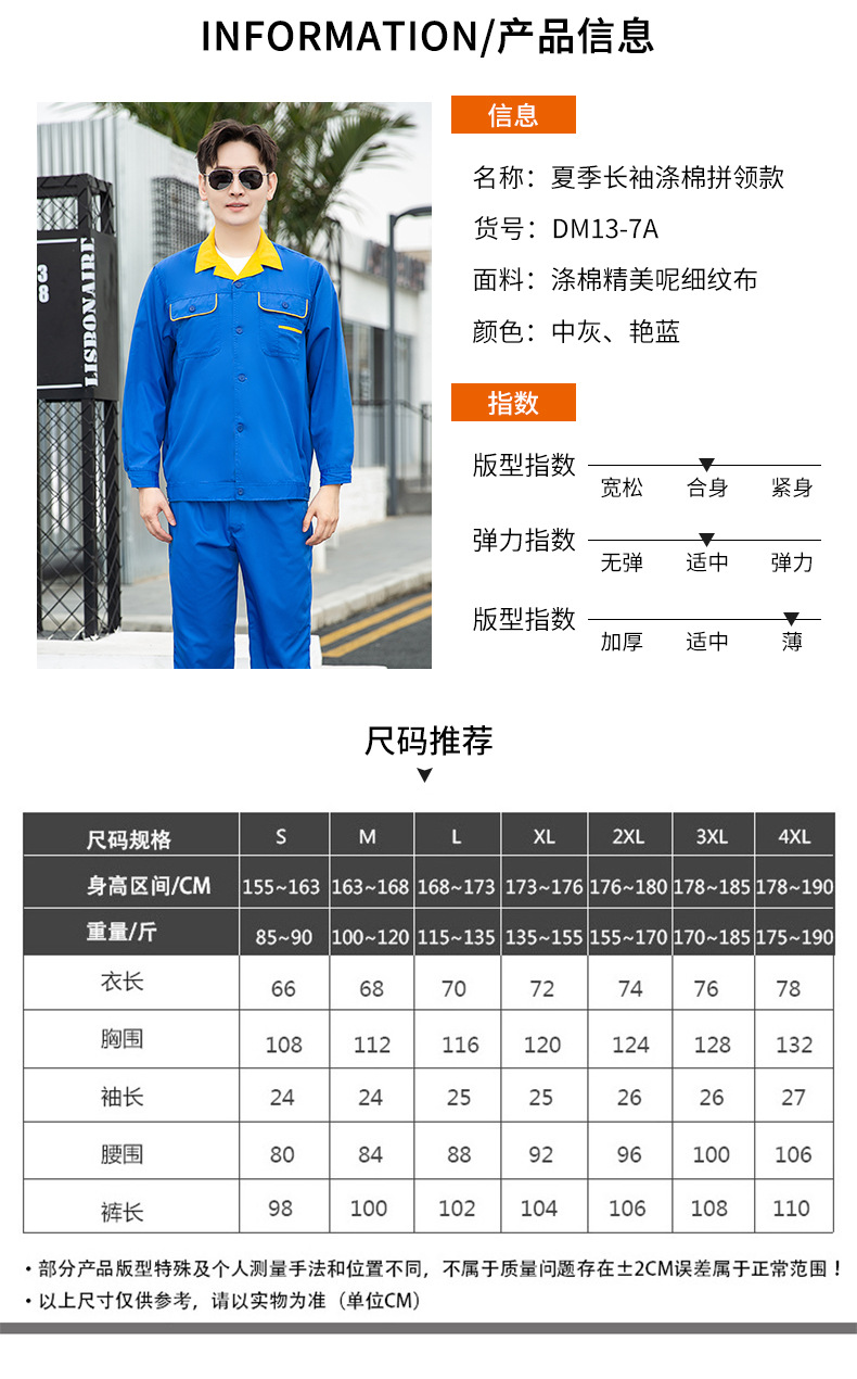 DM13-7/9A 夏季長(zhǎng)袖工作服套裝男薄款透氣工人汽修廠服工裝維修工程部勞保服(圖5)