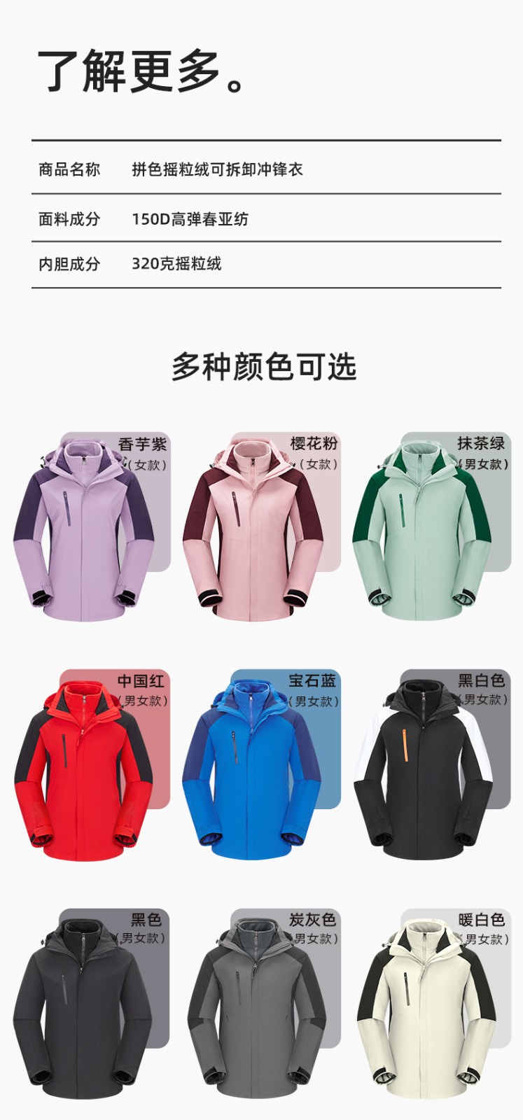 YX-X23 拼色工作服沖鋒衣外套男加絨可拆卸企業(yè)學校工裝印字登山騎行服定制(圖10)