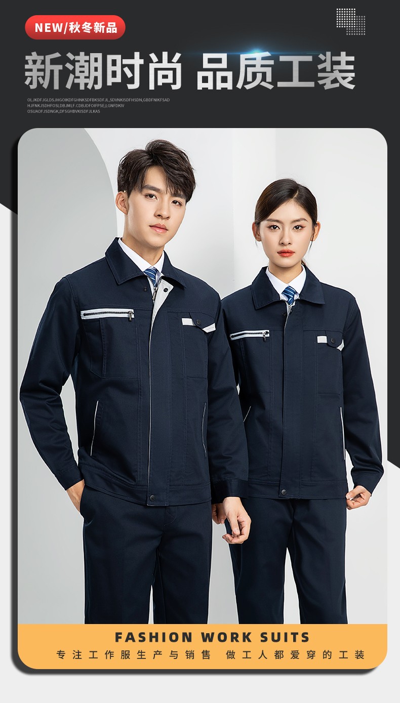 LW-8103 秋季高品質(zhì)工作服定制車間企業(yè)車間工廠廠服時(shí)尚立體版型工裝印字(圖1)