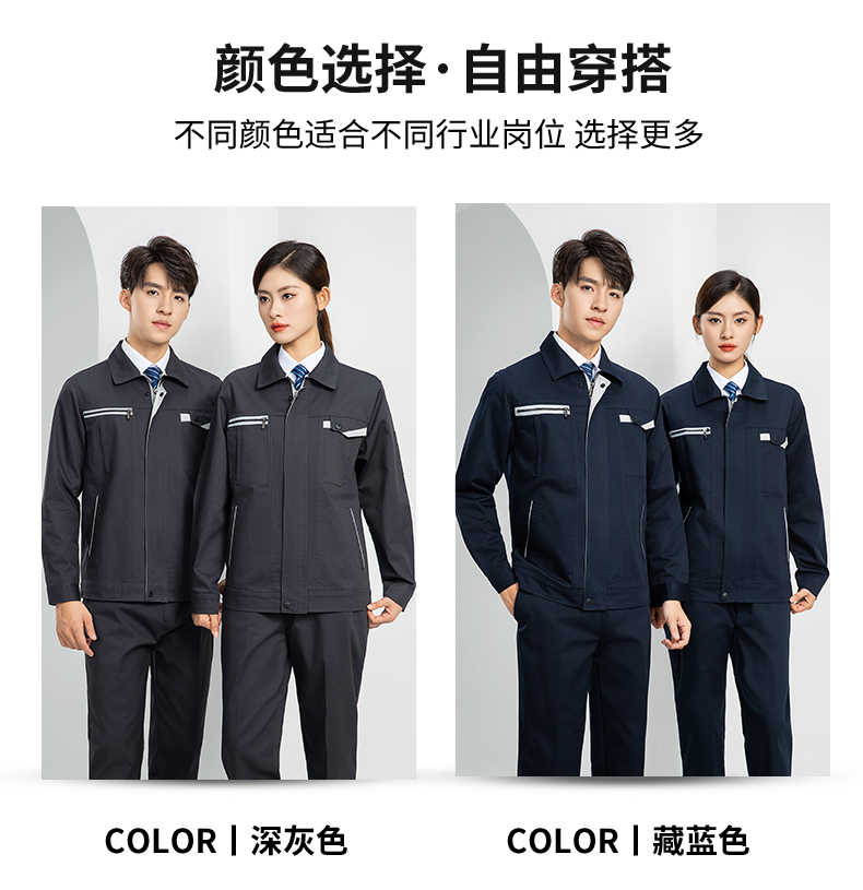 LW-8103 秋季高品質(zhì)工作服定制車間企業(yè)車間工廠廠服時(shí)尚立體版型工裝印字(圖15)