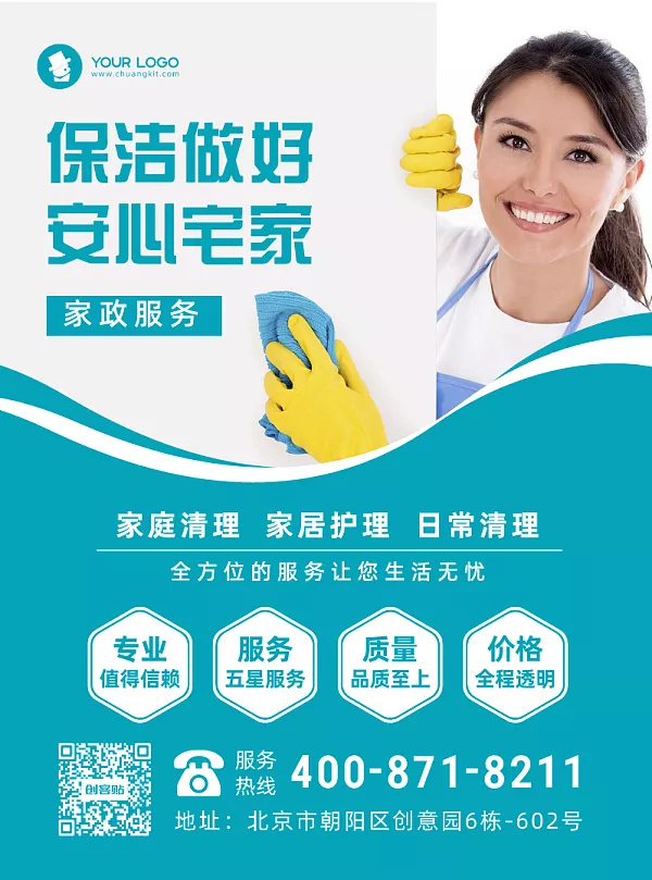 家政服務業務宣傳宣傳單