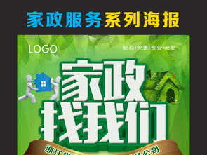 綠色家政找我們家政服務(wù)促銷海報設(shè)計模板圖片素材 psd圖下載 其他海報創(chuàng)意海報大全 編號 15387161