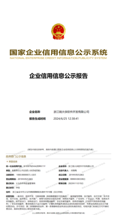 浙江“銷大俠”軟件開發快照著 企查查數據揭示的真相與商業路徑