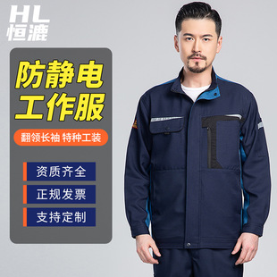如何選擇更為合適的長袖防靜電工作服？