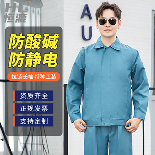 如何清洗防酸堿工作服？